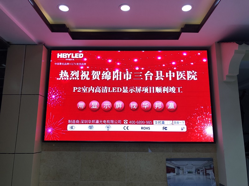 華邦瀛光電P2、P3室內高清LED顯示屏分別入駐醫院及地產營銷中心