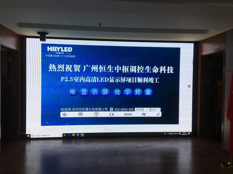 室內高清LED顯示屏