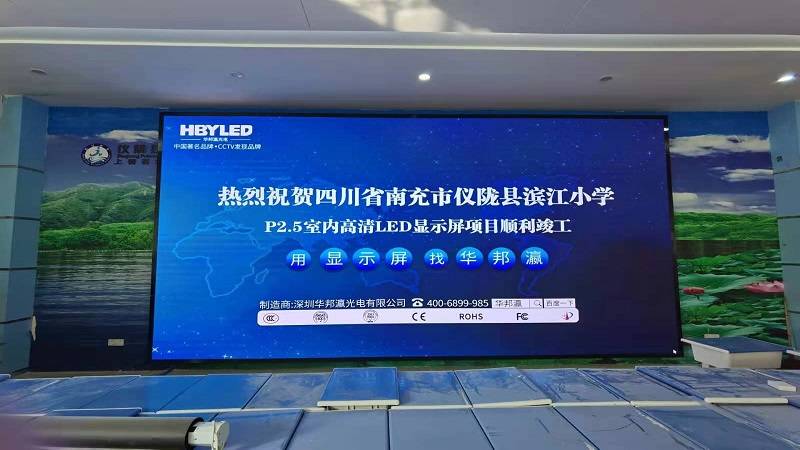 P.25室內高清LED顯示屏