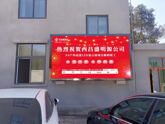 華邦瀛戶外P4LED顯示屏：引領戶外廣告色彩新高度