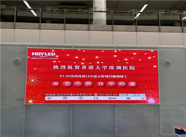 深圳港大醫院P1.25LED顯示屏項目
