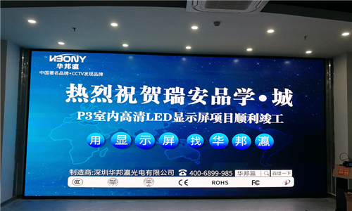 浙江瑞安品學(xué)城室內(nèi)高清led大屏案例